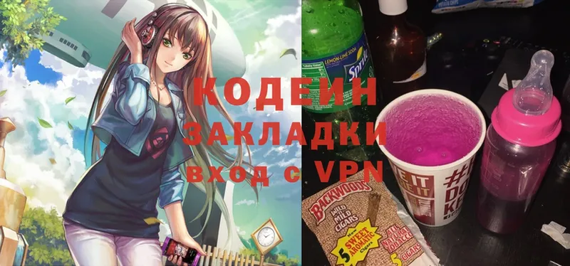 мега зеркало  Вышний Волочёк  Кодеиновый сироп Lean Purple Drank 